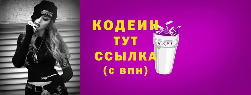 Codein напиток Lean (лин)  где продают   Вятские Поляны 